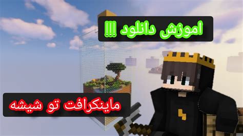 دانلود مپ ماینکرافت تو شیشه اندروید  With over 800 million mods downloaded every month and over 11 million active monthly users, we are a growing community of avid gamers, always on the hunt for the next thing in user-generated content