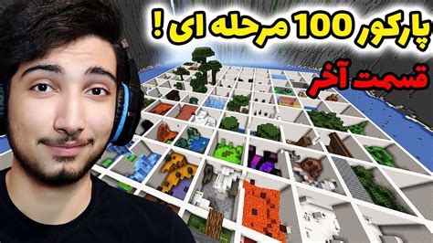 دانلود مپ پارکور 100 مرحله ای 1: Date Added: 2023-11-07: Downloads: 2,152: Rating: (20 votes) File Size: 4