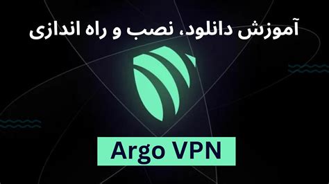 دانلود argo vpn 11): 1️⃣ بازبینی کلی کد و رفع برخی ایرادات جزیی در کد و همچنین در UI اصلی برنامه 2️⃣ رفع مشکل کرش کردن به