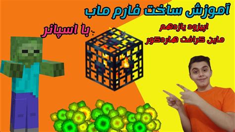 ساخت ابر زامبی در ماین کرافت  سلام رفقا️ اگه از ویدیو خوشتون اومد حتما کانال