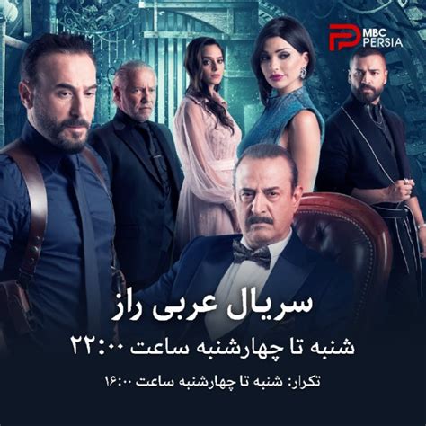 سریال عربی راز قسمت ۱۱ دوبله فارسی  عضویت