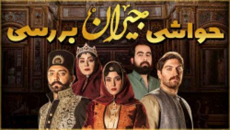 سریال میراث فصل 1 قسمت 9 دوبله فارسی آپارات  کیفیت HD 720p | امتیاز: IMDb8