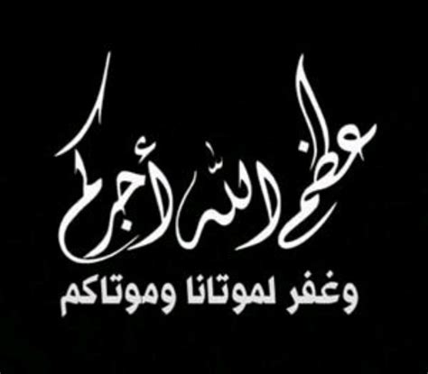 عظم الله أجركم meaning  Is the above the appropriate saying to someone who had a loved one pass away and if so, what does it mean? The phrase is عظّم الله أجركم and it