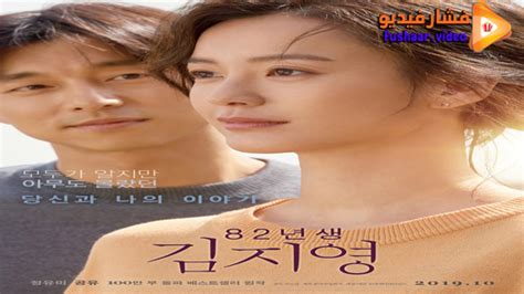 فيلم kim ji-young born 1982 مترجم فشار jpg