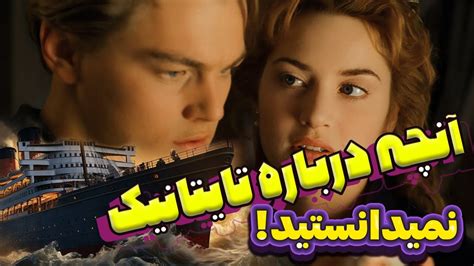 فیلم تایتانیک دوبله فارسی بدون سانسور تاینی موویز  بازیگران Danny Exnar , Dominik Fellmann , Valentina Di Pace