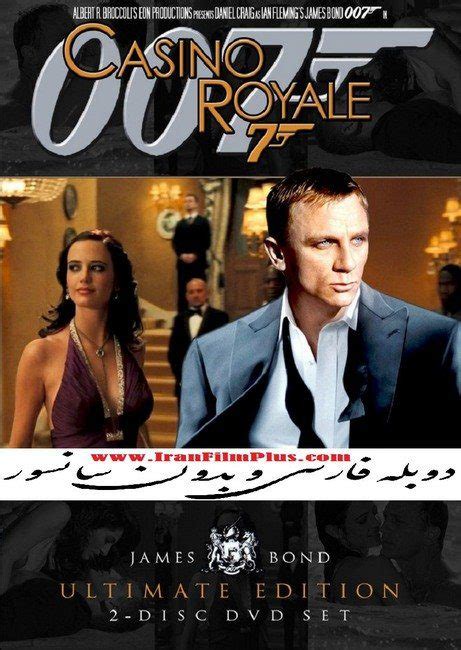 فیلم جیمز باند کازینو رویال دوبله فارسی بدون سانسور دانلود فیلم کازینو رویال Casino Royale 2006 زیرنویس فارسی چسبیده