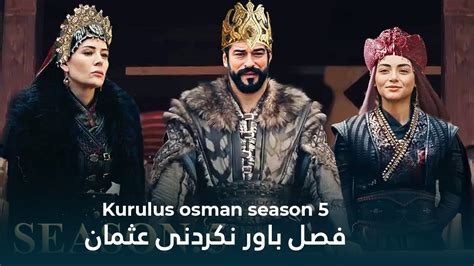 قیام عثمان فصل پنجم قسمت 131  پیش نمایش دانلود قسمت 137 سریال قیام عثمان اضافه شد