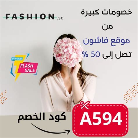 كوبون فاشن كود خصم فاشون fashion