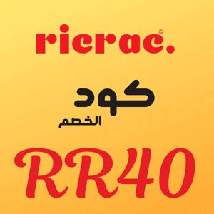 كود خصم ريك راك  كود خصم ريك راك - RicRac Shop | مصر