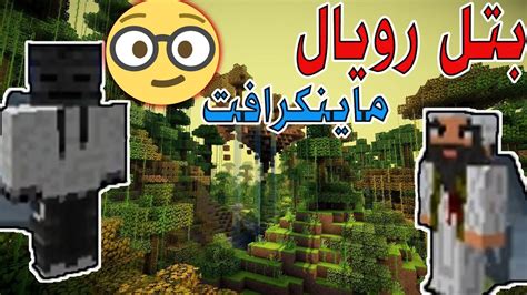 ماینکرافت بتل رویال  انیمیشن ماینکرافت بتل رویال