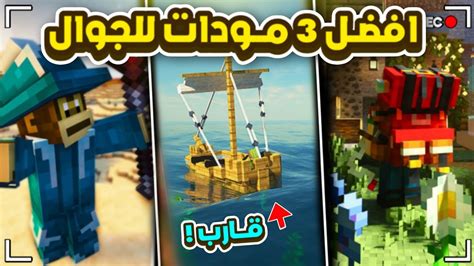 مود شاه آرتور در ماین کرافت 2 forge یا فورج کار میکند پس قبل از دانلود این نسخه را نصب نمایید لینک دانلود پیش نیاز برای 1