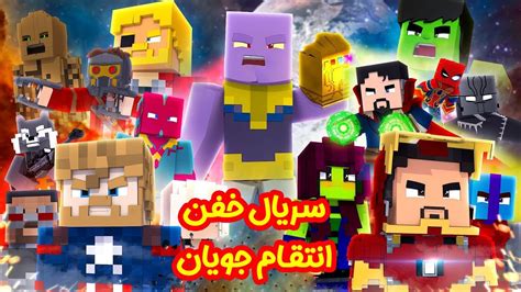 نصب مود انتقام جویان در ماین کرافت  آموزش ماین کرافت، دانلود ماین کرافت، ماین کرافت جدید، ماینکرفت، دانلود مود ماشین برای ماینکرافت Pc ، آموزش صفر تا صد