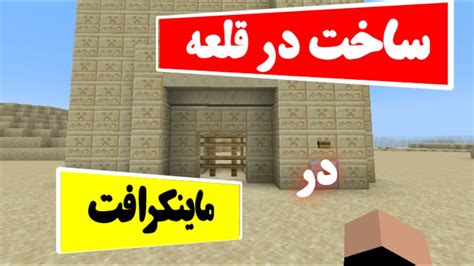 چگونه در ماینکرافت زنجیر بسازیم  ببخشید بخواتر لوگو اینشات و ممنون از تماشای این ویدیو، لایک و