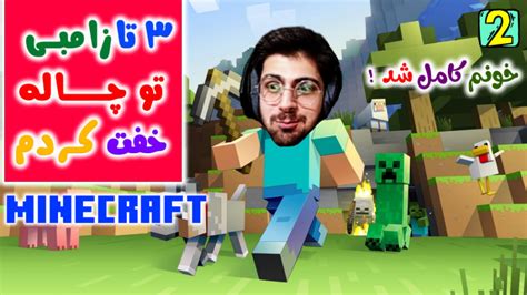 گریزی گیمینگ ماین کرافت 6 هزار بازدید 1 هفته پیش