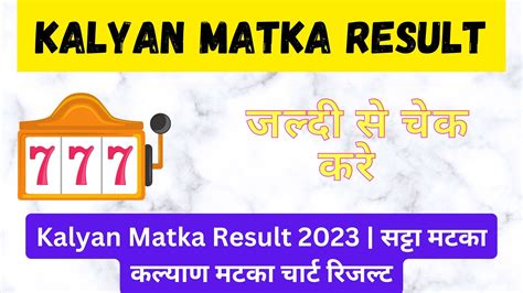 कल्याण ओपन गेसिंग फूल की तरह  o milan day 890-70-190: rajdhani day 330-64-248: milan night 377-78-567 : rajdhani night 690-59-270 इस लेख में, कल्याण ओपन गेसिंग सट्टा मटका पट्टी नंबर (कल्याण ओपन गेसिंग को बंद करने के लिए ओपन) दिया गया है। इस आर्टिकल में कल्याण ओपन