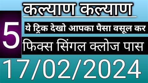 कल्याण ओपन 143  कल्याण चार्ट दो प्रकार के होते है जैसे पहला जोड़ी चार्ट और दूसरा पैनल चार्ट। जोड़ी चार्ट ओपन और क्लोज से बनता है नीचे आप आज से पीछले 30 दिन