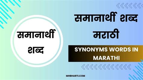 लमाण समानार्थी शब्द मराठी मराठी व हिंदी या भाषेमधील खूप सारे शब्द हे समान अर्थाने वापरले जातात याच कारणाने आपण या लेखांमध्ये Navra samanarthi Shabd Marathi व Navra Paryayvachi Shabd Marathi यांचे इतर शब्द शोधण्याचा