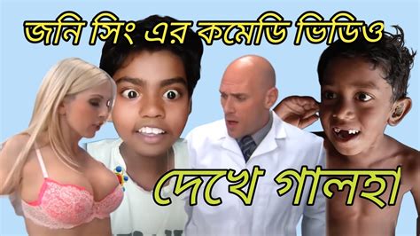 জনি সিং এর নেকেড ভিডিও  মিয়া খলিফা জনি সিং