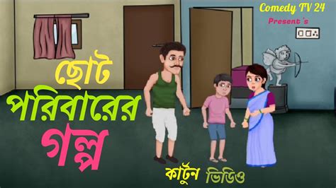 নিউ কাটুন বাংলা  We present to you তিন মূর্খ পন্ডিতBangla Golpo || Thakurmar jhuli || Rupkothar Golpo Bangla Cartoon || Stories in Bengali This is our new bangla golpo which