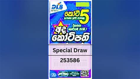 අද කෝටිපති 2036  Ada Kotipathi 31/08/2022 Lottery Results