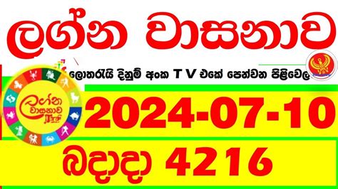 ලග්න වාසනාව 3919  3819