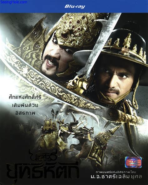 พระนเรศวร ภาค 5 เต็มเรื่อง imovie  SUB