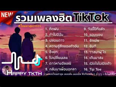 เนื้อเพลงwur  ศิลปิน: จ๋า เกวริน