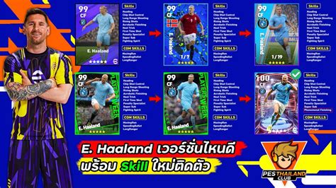 แปลสกิล efootball 2023  1