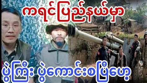 ကရင်လိုးကားvk Summary edit