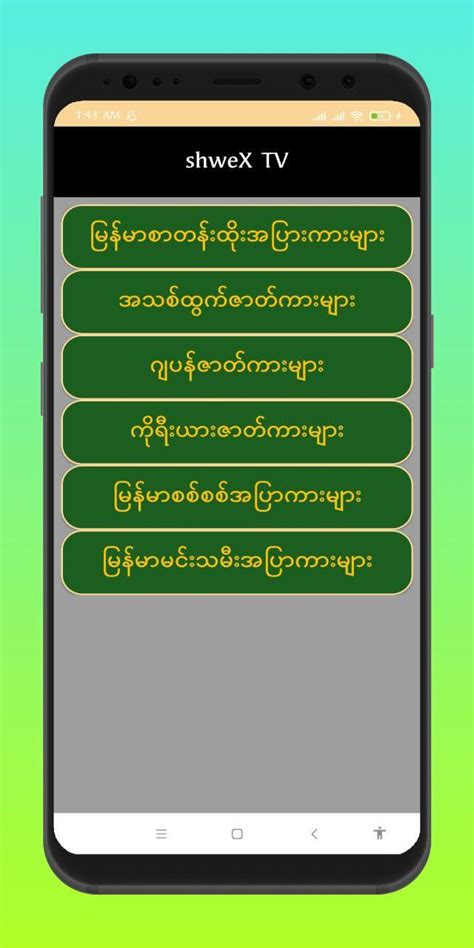 စိုးပြည့်သဇင်လိုးကားများ “ ချစ်ရသူလေးတွေက စိုးပြည့်ကို အပျိုကြီးပဲ ဖြစ်စေချင်တာ