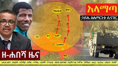 ሐበሻ ቤቲንግ ethiopia  UGG TV Daily News October 14 2022