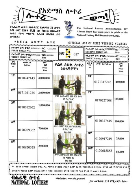 አድማስ ሎተሪ አሸናፊ ቁጥሮች እድለኞችን ሚሊየነር ሊያደርግ አምስተኛው አድማስ ዲጂታል ሎተሪ መውጫው ቀን ደረሰ! የ5ኛው ዙር አድማስ ዲጂታል ሎተሪ ሽያጭ ሳየይጠናቀቅ እስከ ነገ ታህሳስ 22 በቴሌብር መተግበሪያ፣ በ*127# ወይም 605 ላይ a ብለው በመላክ በ3 ብር እድልዎን ይሞክሩ!A ceremony for Enkutatash Lottery (እንቁጣጣሽ ሎተሪ) for Ethiopian New Year of 2015 which carries a prize money of 20,000,000 birr for the 1st prize, 10,000,000 birr for second prize and 5,000,000 birr for third price was held on September 10, 2022 (Puagmen / ጷግሜን…ይህ ፓወርቦል የተባለው የጃክፖት ሎተሪ ዕጣ ዛሬ ሲወጣ አሸናፊ የሚሆነው ግለሰብ ለመንግሥት ከሚቆረጥበት ግብር በፊት 1