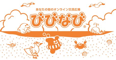 びびなび ハワイ 個人売買 びびなびをはじめて利用される方