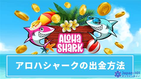 アロハシャーク 入金 反映時間 アロハシャークからなんと毎日日替わりで大人気ゲームのフリースピンがもらえてしまうデイリースピンキャンペーンをご用意させていただきました♥ フリースピンの回数は3種類のパックの中から