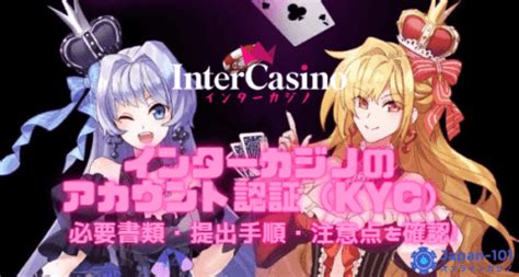 インターカジノ アカウント認証 遅い 3 【3】アカウントがロックされて