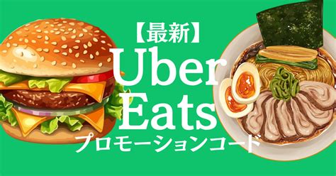 ウーバーイーツ プロモーション 対象店舗 わからない <u> 新料金体系は、上のように「予定配送料」と「チップ</u>