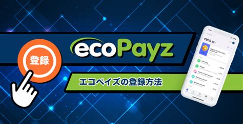 エコペイズ デビット  STICPAY（スティックペイ）では 残高が50ドル以上 あると、「SticPayカード」という MasterCardブランドのデビットカードを作ることができます。エコペイズと提携している MasterCardでエコペイズのカード（プリペイドとデビット）が発行できます。 そのためカードを用いて、MasterCard加盟店での決済ができます。 そのため エコペイズは完全キャッシュレスになった銀行のようなもの です。ecoPayz（エコペイズ）というお財布を使いこなそう！（目次） 他の決済手段のデメリット