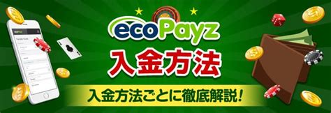 エコペイズ デビット 1 ①クレジットカード・デビットカードでPokerStarsに入金