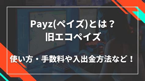 エコペイズ 仮想通貨  2