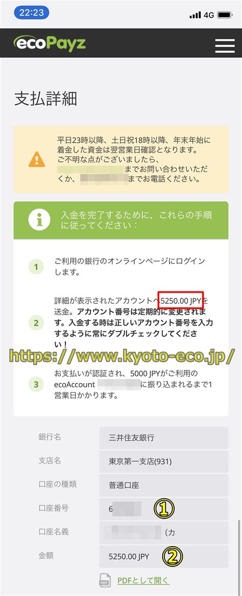 エコペイズ 仮想通貨 着金は1～3営業日