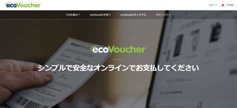エコ バウチャー購入 できない  ecoVoucherを購入してからオンラインカジノへ入金するのはとても簡単です。