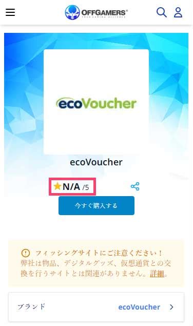 エコ バウチャー購入 できない バウチャーの大きなデメリットは、払い戻しを受けられない上、複数回に分けての利用ができないことです。 たとえば1枚10,000円のフラトバウチャーもしくはギフトバウチャーを持っていて、それを5,000円分のチケット代に使用した場合、おつりはもらえ