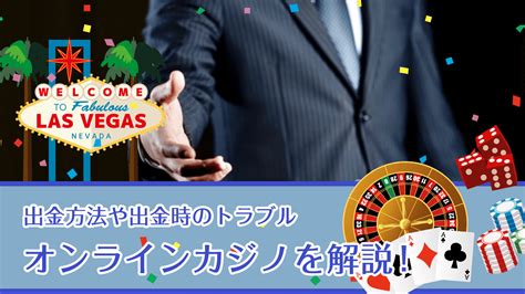 オンラインカジノ 出金  初回入金特典は最大50%還元