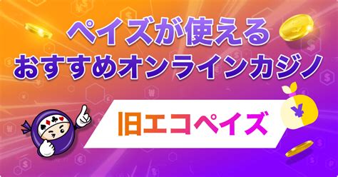 カジノゴッズ エコペイズ 188betはクレジットカード（JCB・MASTER）やエコペイズ、銀行振り込みでの入出金に対応しているオンラインカジノです。 しかし、 現在は銀行振込が停止中なので、メインで利用する入出金方法はエコペイズ となります。オンラインカジノからエコペイズに出金した後、 エコペイズから資金を出金する時に仮想通貨を選ぶことはできません。 基本的にエコペイズから出金する時は高速ローカル出金（銀行振り込み）がおすすめなので、 1度銀行に出金してから仮想通貨を購入し