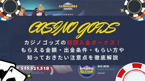 カジノゴッズ 初回入金ボーナス  また、150回分のフリースピンももらえます。