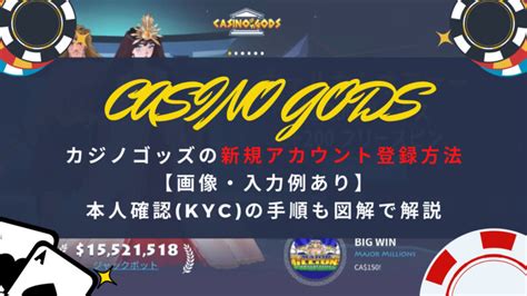 カジノゴッズ 登録  カジノゴッズの入金手順; カジノゴッズの初回入金ボーナスは選択制; 神様からのウェルカムオファーは4回目まで