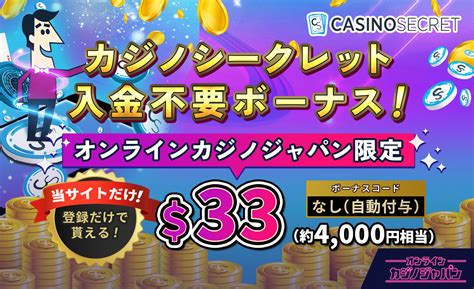 カジノシークレット 入金 いくらから  このボーナスのポイントは最大で700ドルまで貰えます。