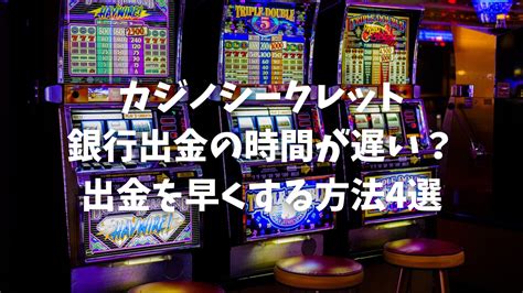 カジノシークレット 出金拒否  カジノシークレットは2020年にカスモを運営するNiollo B