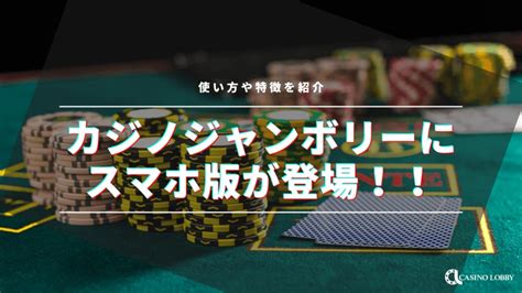 カジノジャンボリー スマホ  ディーラーは、接客役として