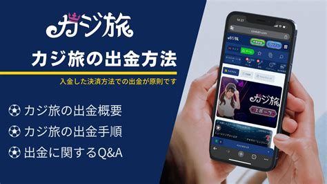 カジ旅 ネットバンキング カジ旅スポーツは大手オンラインカジノが運営するスポーツブックサイトです。 日本円未対応、対応通貨が米ドルのみで、さらに運営が不安定な一面があるなどネガティブ要素もありますが、総じてユーザーからはサブサイトとしての評価が高いサイトです。カジ旅のボーナス出金条件は 「20倍 (*1)」 です。